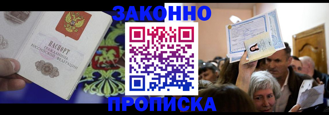 прописка ребенка в Кондрово