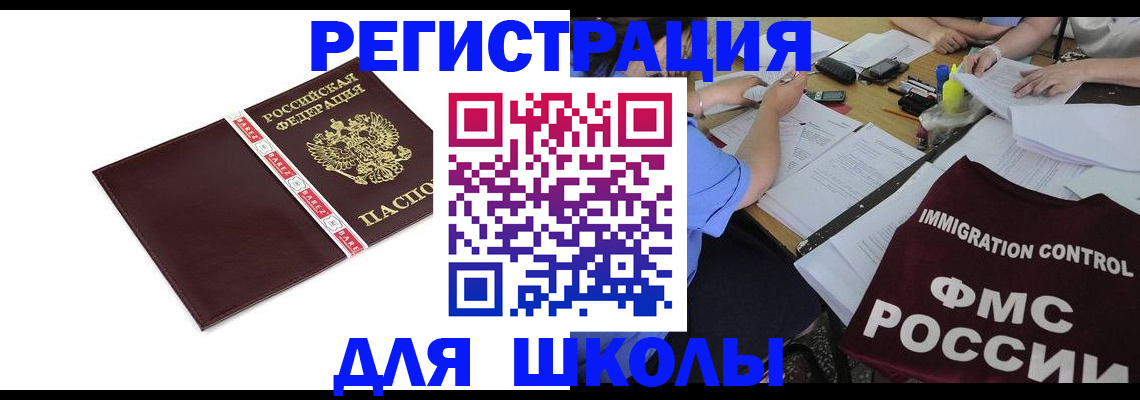 регистрация для школы в Кондрово